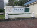 Ren Ci Nursing Home