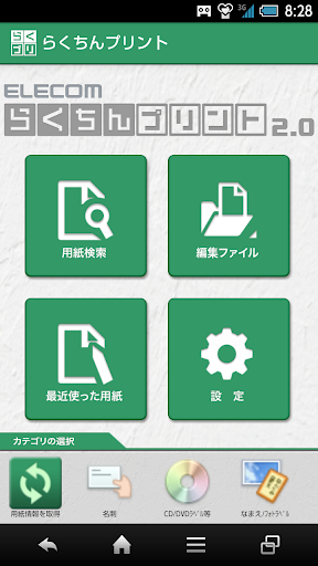 らくちんプリントandroid