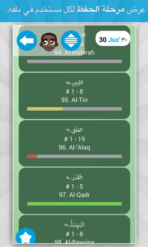   حفظ القرآن الكريم- لقطة شاشة 