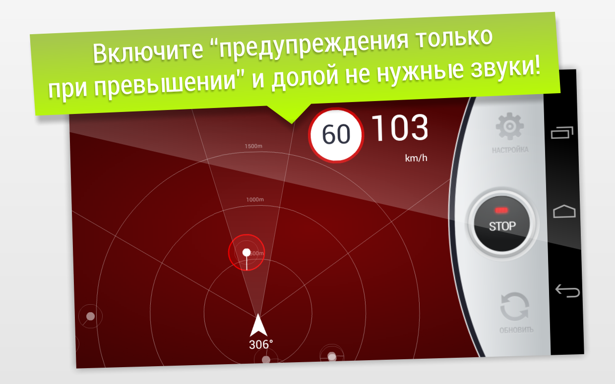 GPS АнтиРадар (радар-детектор) — приложение на Android