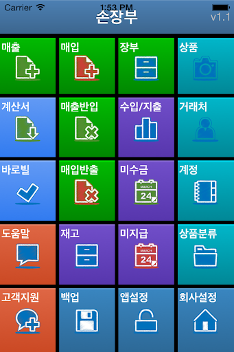 【免費商業App】손장부-전자세금계산서발행-APP點子