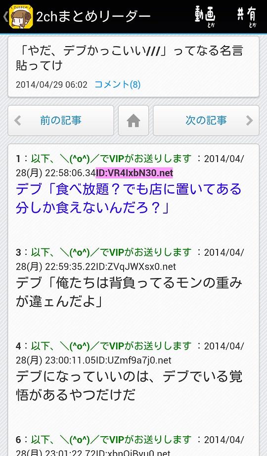 広告の少ない2chまとめアプリ 2ちゃんねるまとめを読む！ Screen 3