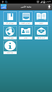 Download مكتبة الأمين APK for PC