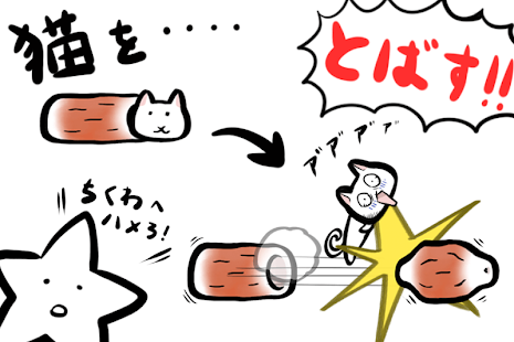 Lastest ちくわ猫～超シュールでかわいい新感覚、無料にゃんこゲーム～ APK