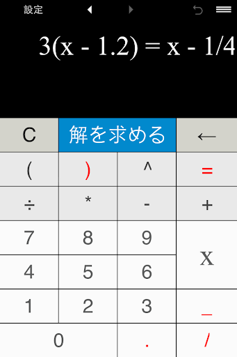 一次方程式求解 整数係数 小数係数 分数係数