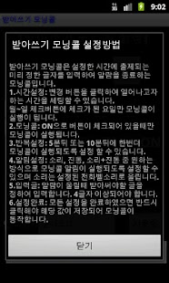 받아쓰기 모닝콜(alarm알람) Screenshots 1