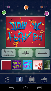 Free Download بطاقات عيد الفطر 2014 APK