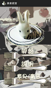How to download 美食謊言紙牌 patch 1.0 apk for bluestacks