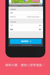mamaishop 媽媽團購網 Screenshots 2 mamaishop 媽媽團購網 Screenshots 2