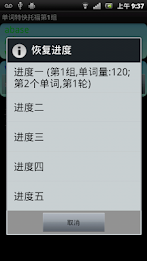 TOEFL word Express Edition poster 5