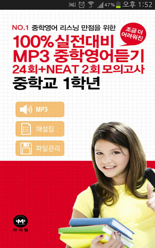 2013년 중학영어듣기 24회 모의고사 1학년