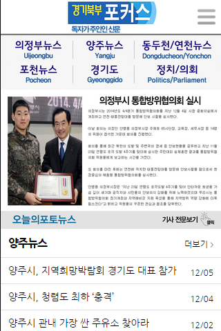 경기북부 포커스 의정부신문