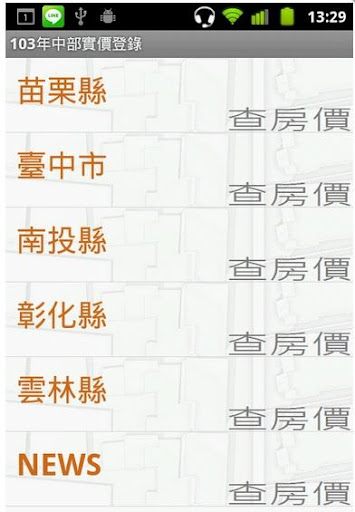 免費下載商業APP|104年台灣中部實價登錄隨身包 (20151001) app開箱文|APP開箱王