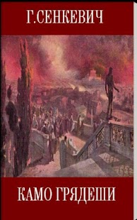 Download Камо грядеши Quovadis Сенкевич APK for PC