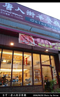 唐人街茶餐廳 (已歇業)