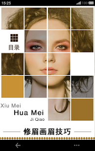 Free Download 修眉画眉技巧 APK for Android
