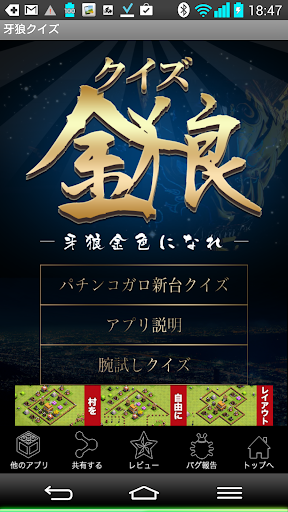 【免費益智App】【ゲーム】ガロパチンコクイズ〜金色になれ〜-APP點子