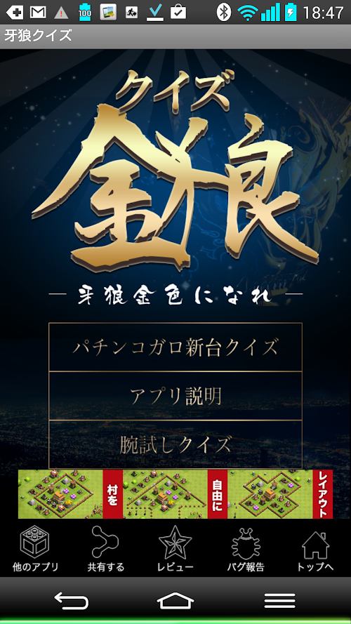 Android application 【ゲーム】ガロパチンコクイズ〜金色になれ〜 screenshort