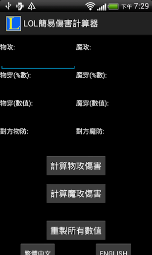 LOL Damage calculator 簡易傷害計算器