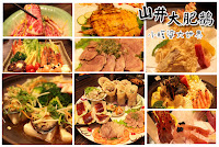 山井大肥鵝 日式餐廳 (已歇業)