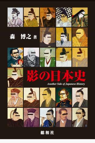影の日本史 Screen 1