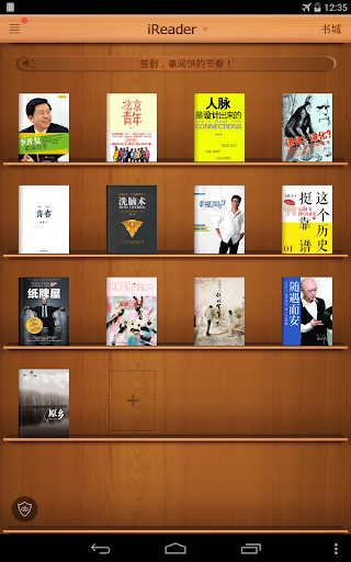 【免費書籍App】iReader-APP點子