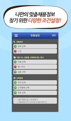 【免費商業App】맞춤취업 사람인-APP點子