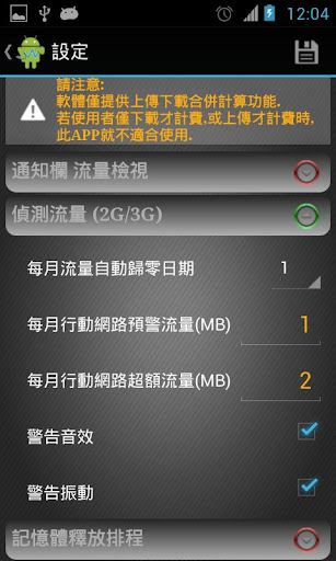 免費下載工具APP|3G流量守衛(行動網路流量管理) app開箱文|APP開箱王