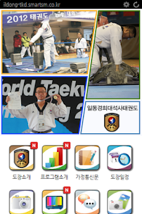 How to download 일동경희태권도장 4.7 apk for bluestacks