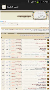 Download منتديات السبلة الخليجية APK