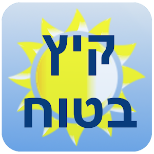 קיץ בטוח 1.400
