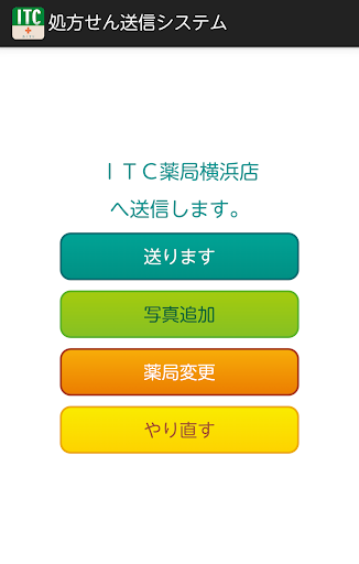 【免費醫療App】インフォテクノ 処方せん送信システム I-Pharma/PS-APP點子