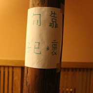 木庵食事處。日式居酒屋