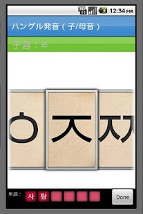 らくらくハングル＠韓流会話 Screenshots 4