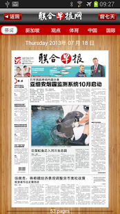 联合早报 Screenshots 0
