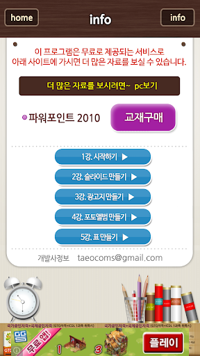 【免費教育App】파워포인트 2007 기본편4 포토앨범 만들기-APP點子