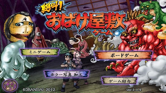 How to get 絶叫！おばけ屋敷ゲーム 4.0 apk for bluestacks
