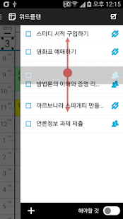 download 위드플랜 - 시간표, 할일, 위젯 free