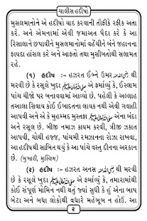 Download 40 Hadis Gujarati APK