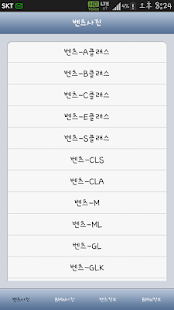 벤츠BENZ_BMW 정보 및배경화면 Screenshots 2