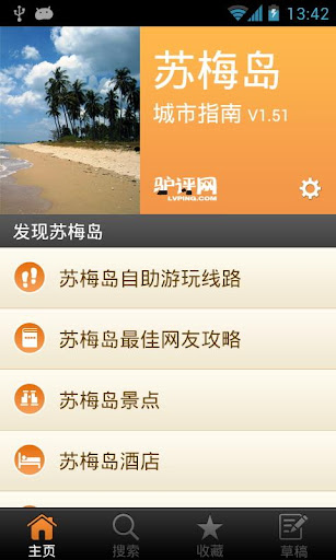 【免費旅遊App】苏梅岛城市指南-APP點子