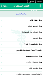 Download الطب البيطري APK for Android