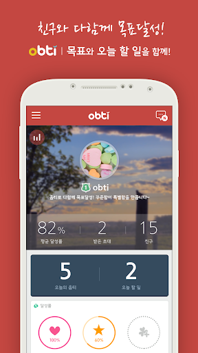 좋은습관만들기 목표달성 SNS-OBTI