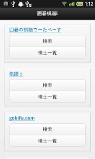 Android application 囲碁棋譜i screenshot