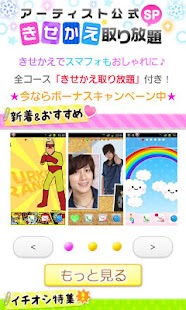 Download アーティスト公式spきせかえ取り放題 APK