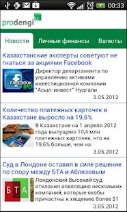 Free Download Новости про деньги, Казахстан APK for Android