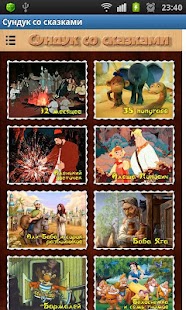 How to mod Сундук со сказками (для детей) 1.2.2 mod apk for android