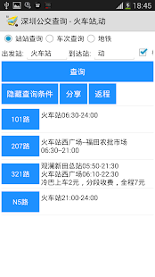 Free Download 深圳公交查询 APK for Android