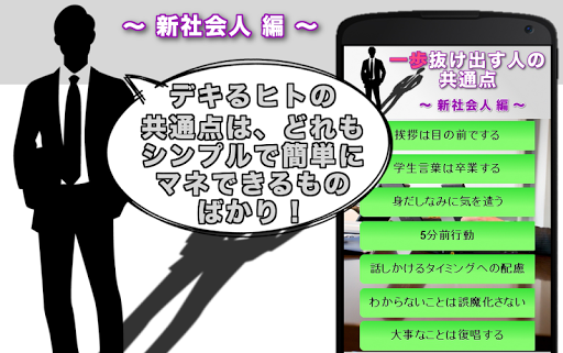 一歩抜け出す人の共通点～新社会人編～