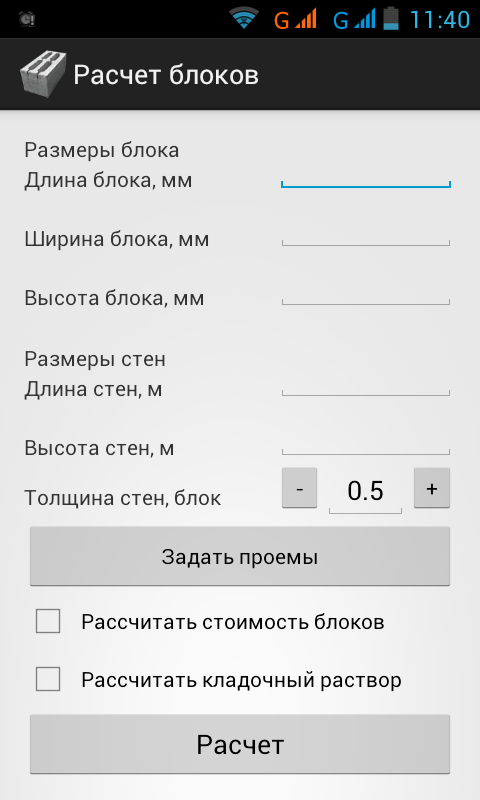 Android application Расчет строительных блоков screenshort